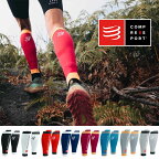 ★COMPRESSPORT コンプレスポーツ R2 3.0 メンズ・レディース コンプレッションゲイター 【トレイルランニング トレラン アウトドア スポーツ ランニング マラソン トライアスロン 自転車 ロードバイク カーフサポーター ふくらはぎ】