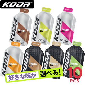 KODA コーダ(旧shotz ショッツ) エナジージェル 選べる7味10個セット【マラソン大会/トレイルランニング/トレーニング/スポーツ//エネルギー/マラソン/補給食/行動食】 スポーツ 捕食 エネルギ