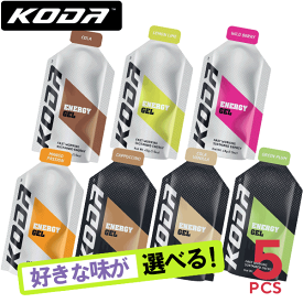 KODA コーダ(旧shotz ショッツ) エナジージェル 選べる7味5個セット【マラソン大会/トレイルランニング/トレーニング/スポーツ/栄養補給/エネルギー/マラソン】