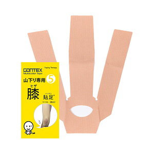 足 テーピング 膝 スポーツの人気商品 通販 価格比較 価格 Com 足 テーピング 膝 スポーツの人気商品 通販 価格比較 価格 Com