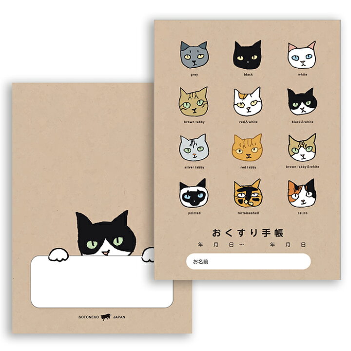 楽天市場】猫 おくすり手帳 カバー付き ネコ柄 文具 メモ 雑貨 ねこ 