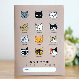 猫 お薬手帳 おくすり手帳 カバー付き 日本製 お薬手帳 文具 雑貨 メモ ネコ柄 ねこグッズ ハチワレ キジトラ 三毛猫 茶トラ サビ猫 シャム 黒猫 白猫 ロシアンブルー プレゼント ギフト