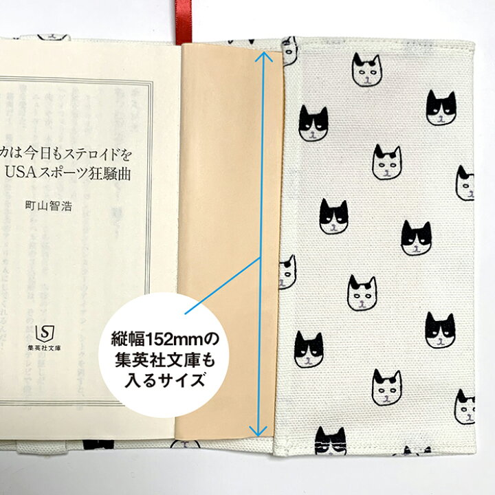 楽天市場】猫 ブックカバー ネコ柄ブックカバー 文庫本 日本製 