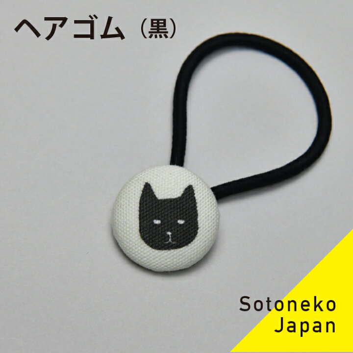 165円 代引き手数料無料 ヘアゴム 髪飾り ミケ猫 黒猫 ハチワレ猫 おしゃれ かわいい