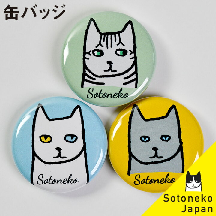 楽天市場 猫 缶バッジ ねこ缶バッヂ ネコバッジ 洋猫 セット 雑貨 猫雑貨 小物 ねこ雑貨 ネコ柄 猫グッズ プレゼント 男性 ねこ好き 猫ブローチ オリジナル 日本製 かわいい オシャレ シンプル レディース メンズ 男女 大人 子供 ロシア 白猫 猫 ネコ ねこ 1650