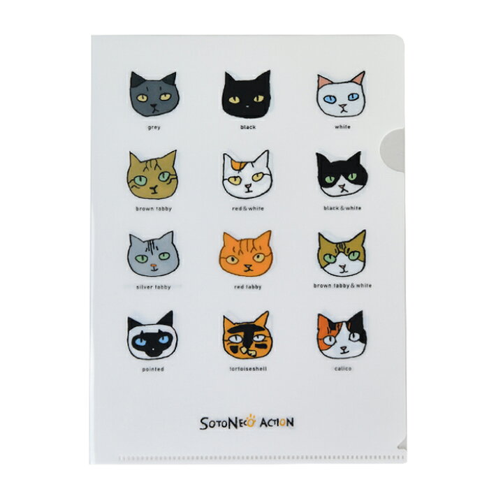 楽天市場 猫 クリアファイル ネコ柄 A5クリアファイル イラストファイル ねこクリアファイル 猫グッズ 雑貨 プレゼント オリジナル A5サイズ 小 日本製 かわいい おしゃれ オシャレ シンプル 黒猫 白猫 ハチワレ猫 サビ猫 シャム猫 キジトラ 茶トラ サバトラ ミケ猫 1650