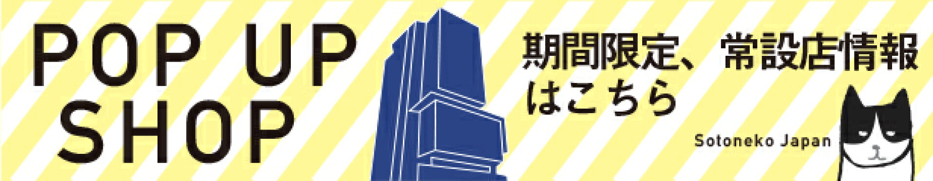 ポップアップ情報