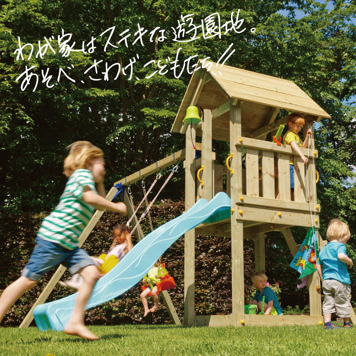 楽天市場】遊具 家庭用 「すべり台 H1500 はらっぱギャング」 子供 