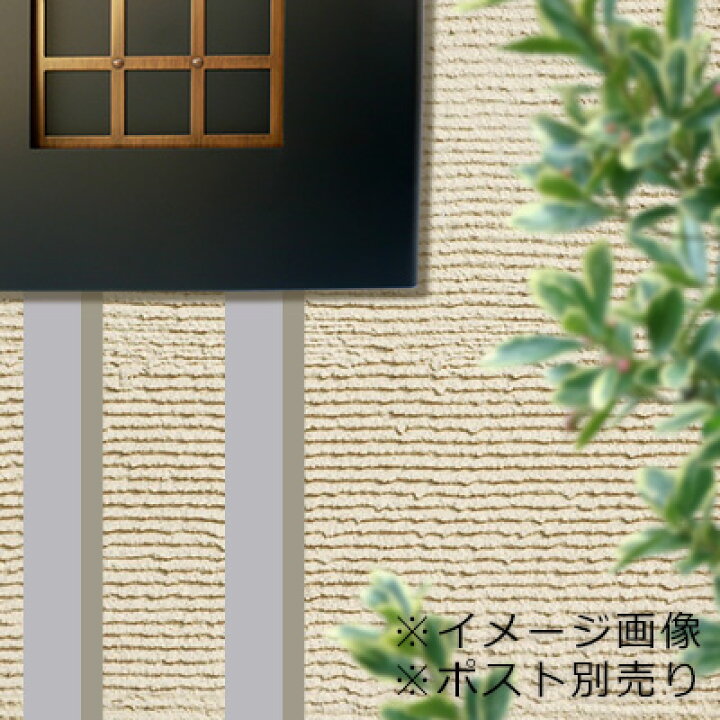 楽天市場】【ポスト用スタンド】 郵便受け「庵-IORI- ・ 凛-RIN-」専用  