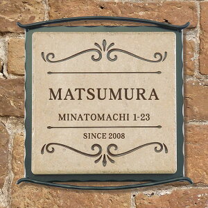 【表札 タイル】【アイアン表札】 シンプルなタイル表札を引き締めるアイアンプレート付き 「タイル+アイアンネームプレート シンプル」 ボルト仕様【表札】【サイン】玄関 ネーム【