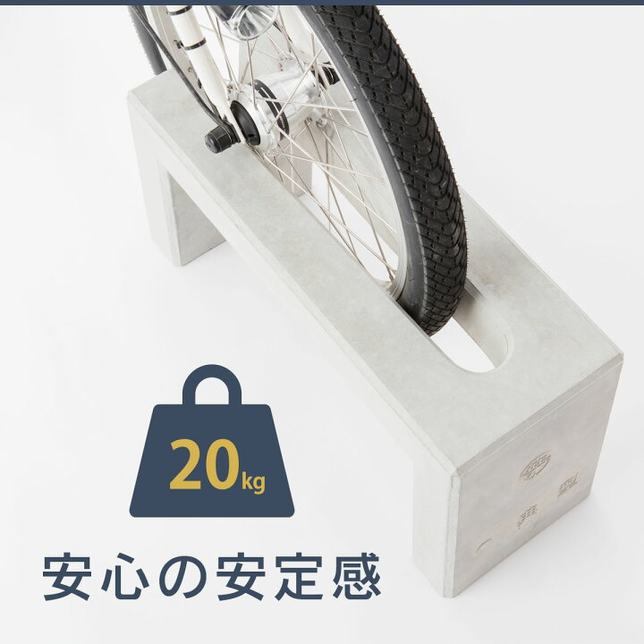 楽天市場】自転車スタンド コンクリート おしゃれ 置くだけ 【受注生産 