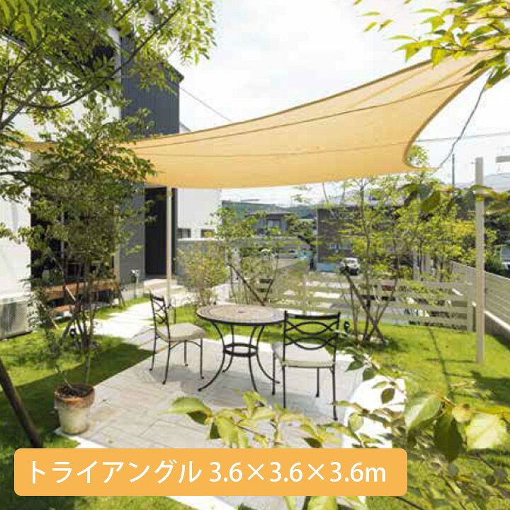 楽天市場】【送料無料】日除け用サンシェード「シェードセイル