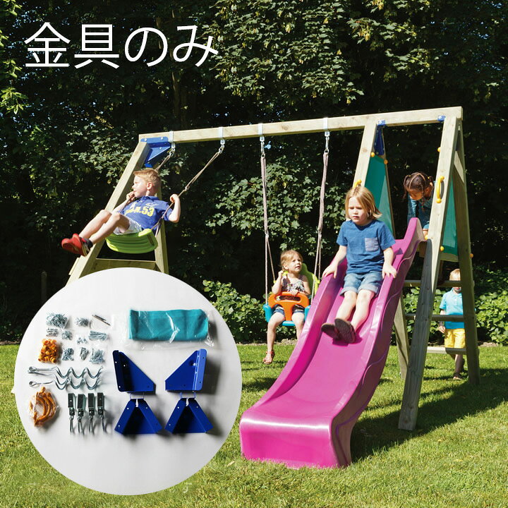 楽天市場 Diy 屋外 家庭用遊具作成用パーツ はらっぱギャング はらっぱduo用金具 木材無し ブランコ すべり台別売り 自作 おしゃれガーデン家具と物置 Juicy 楽天市場 Diy 屋外 家庭用遊具作成用パーツ はらっぱギャング はらっぱduo用金具 木材無し ブランコ すべり台別売り 自作 おしゃれガーデン家具と物置 Juicy