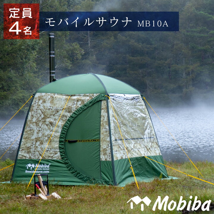 楽天市場】キャンプ「モバイルサウナ MB10A」FIRESIDE（ファイヤー 