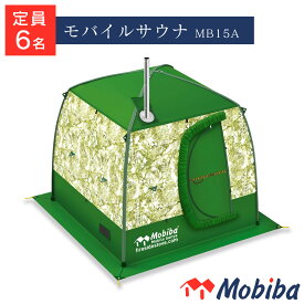 キャンプ「モバイルサウナ MB15A」FIRESIDE（ファイヤーサイド） Mobiba（モビバ） 27230【サウナストーン別売】