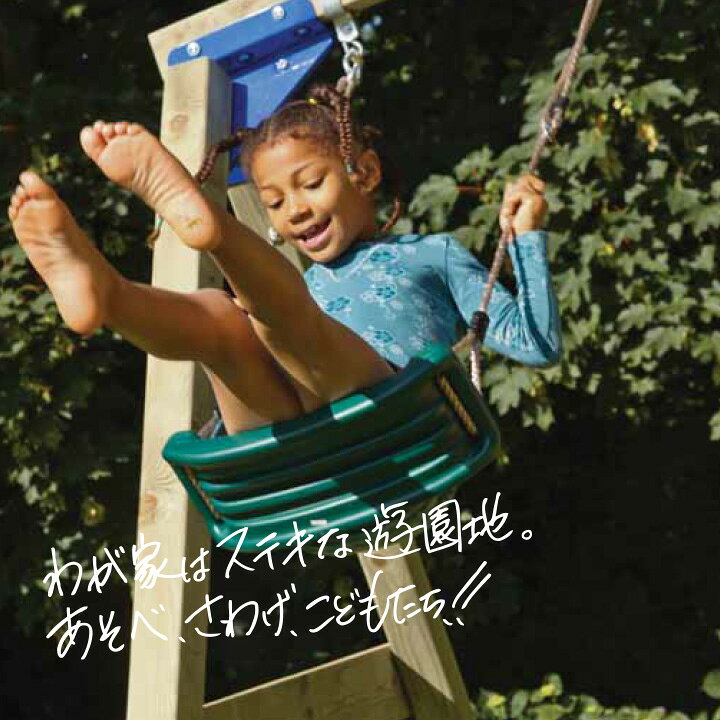 楽天市場】DIY 屋外 木製 家庭用遊具 ブランコフレームセット 「は 