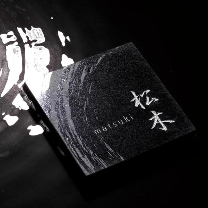 楽天市場】表札 石 「黒御影石のストーン ネームプレート」NA-ST20 