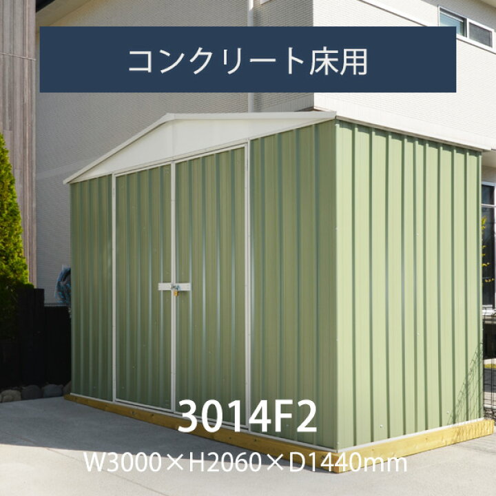 楽天市場】「 ユーロ物置 3014F2 」 物置本体＆アンカーセット 小型 