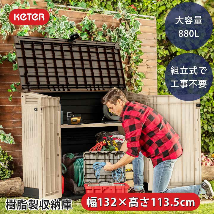 楽天市場】収納庫 屋外 おしゃれ「ケター （KETER） ストアイット 