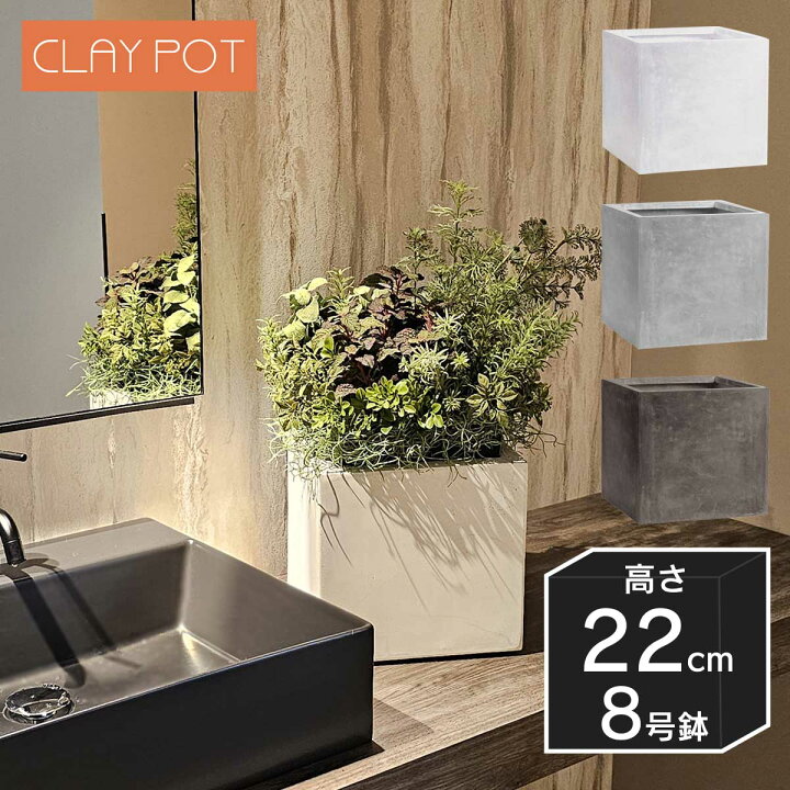 楽天市場】プランター おしゃれ 中型 軽量 「クレイポット（CLAYPOT 