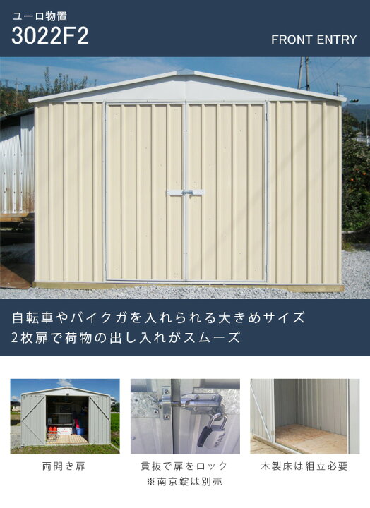 楽天市場】「 ユーロ物置 3022F2 木製床セット 」 物置本体＆木製床 