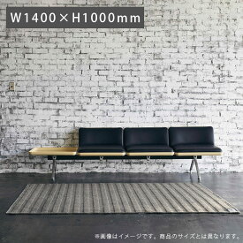 【送料無料対象外】【受注生産】ラグマット「コート（COURT） フィッシャーマンズ（FISHERMAN’S） ウールラグ W1400×H1000mm」