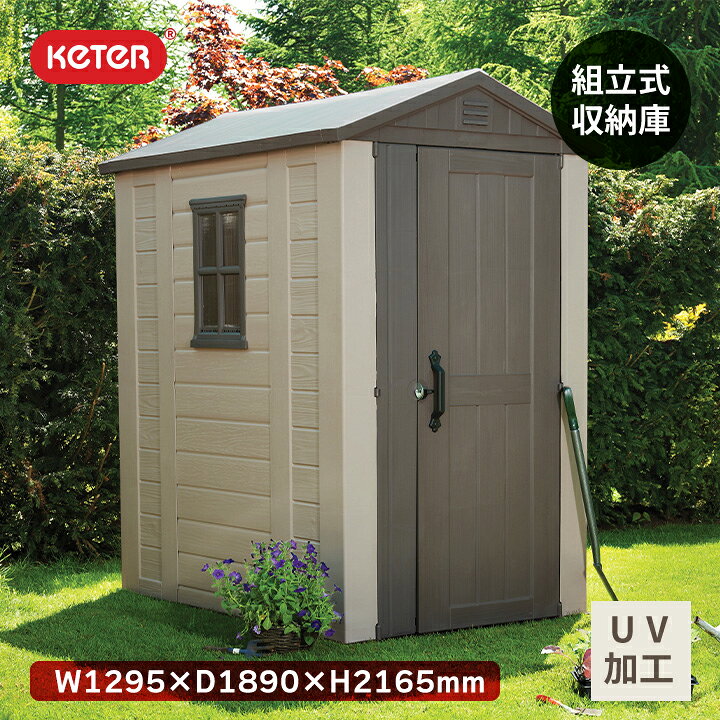楽天市場】【樹脂製】【物置】【収納庫】「ケター （KETER 