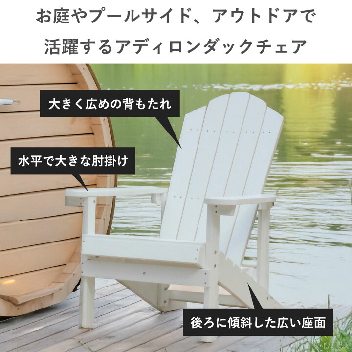 楽天市場】ととのい椅子 樹脂製 「 マッキンリー アディロンダック 