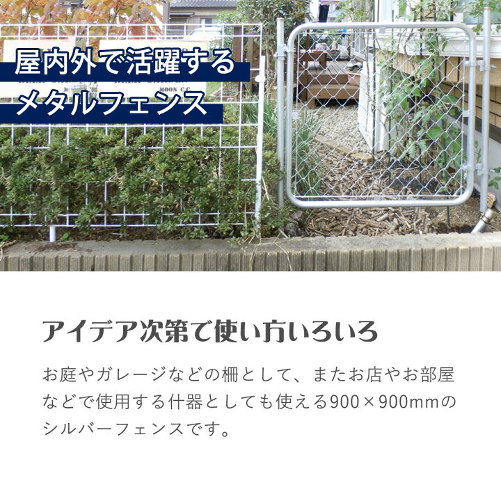 楽天市場】【2枚セット】「 アメリカンフェンス 90cm×90cm Sサイズ 
