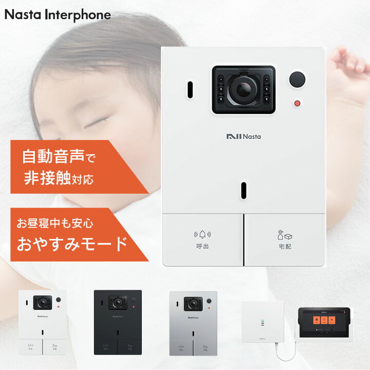 楽天市場】スマホ タブレット 来客対応 「 ナスタ インターホン 」 24 