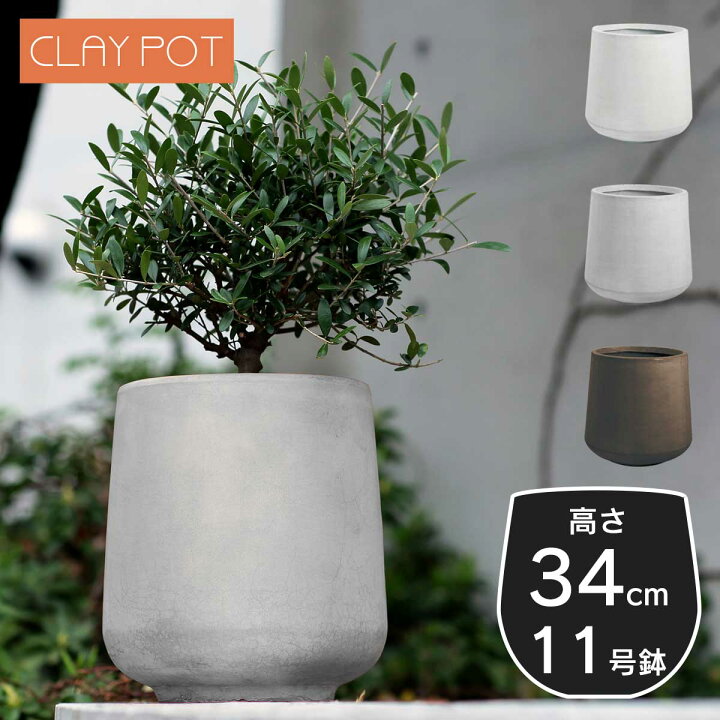 楽天市場 プランター おしゃれ 大型 軽量 クレイポット Claypot ドロップラウンド34 Drop Round 34 11号鉢相当 容量21l 高さ34cm 直径33cm 底穴あり ホワイト ダークグレー ライトグレー 無機質 おしゃれガーデン家具と物置 Juicy