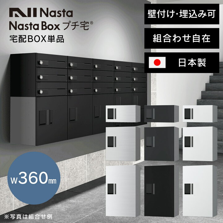 楽天市場】宅配ボックス 集合住宅 埋込み 壁付け 床・背面固定 