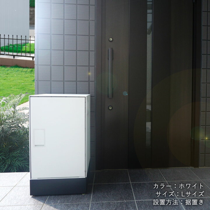楽天市場】発送 機能 付き 風に強い 宅配ボックス「ナスタボックス 