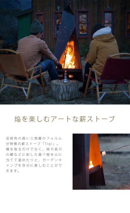 楽天市場】耐候性合金仕様の薪式ガーデンストーブ 「ヒタ ティピ 90 
