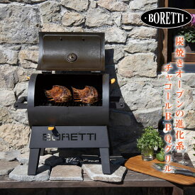 BBQグリル「ボレッティ（BORETTI） テルツォ（TERZO）」