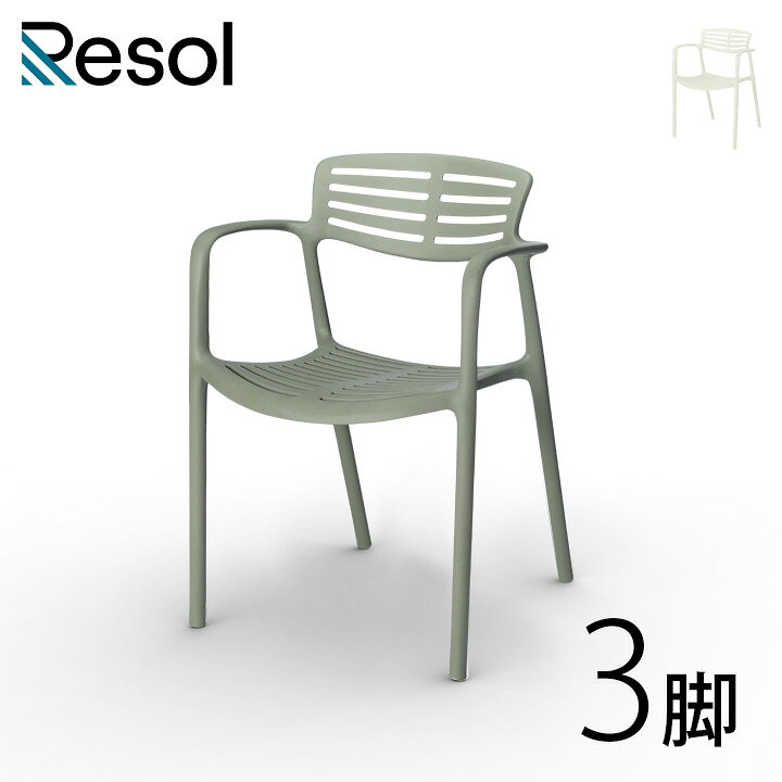 楽天市場】ガーデンチェア 3脚 セット ガーデンファニチャー 「Resol 