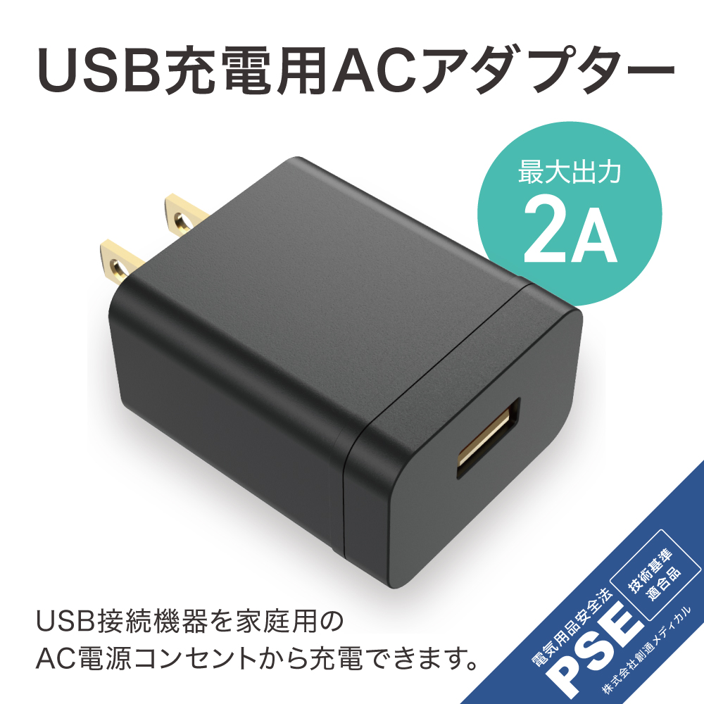 楽天市場】【1年保証付き】 IO+ USB 充電用 ACアダプター 2A MYTREX