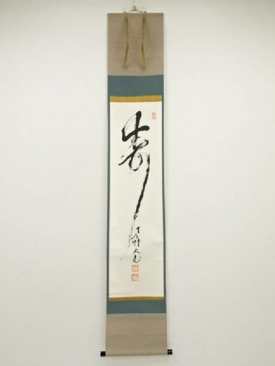 楽天市場】大徳寺立花大亀筆 「寿」 肉筆紙本掛軸（共箱）【中古】【道 