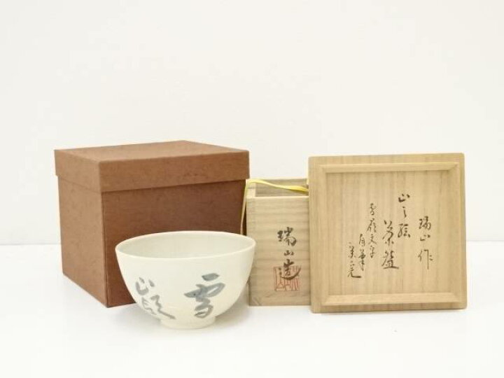 楽天市場】萬古焼 加賀瑞山造 山之絵茶碗（表千家十二代 堀内宗完兼 