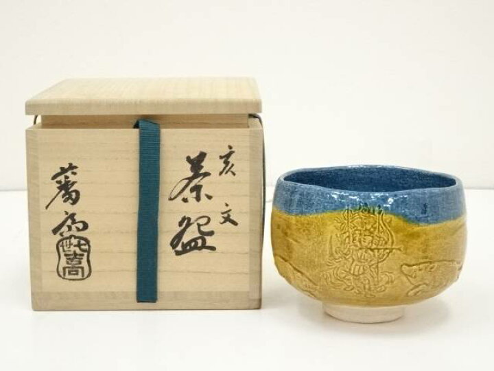 楽天市場】吉向焼 七代 吉向松月（蕃斎）造 亥文茶碗（共箱）【中古 