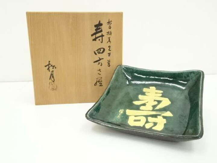 楽天市場】吉向焼 七世吉向松月（蕃斎）造 寿四方皿（共箱）【中古 