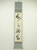 楽天市場】有馬頼底 掛け軸の通販