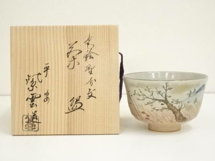 楽天市場】京焼 橋本紫雲造 色絵風景文茶碗（共箱）【中古】【道】 宗 