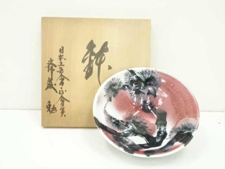 楽天市場】有田焼 斉藤勉造 松図鉢（共箱）【中古】【道】 宗sou : お 