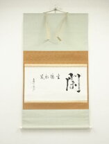 楽天市場】茶道具 鶴宿千年松（ホビー）の通販