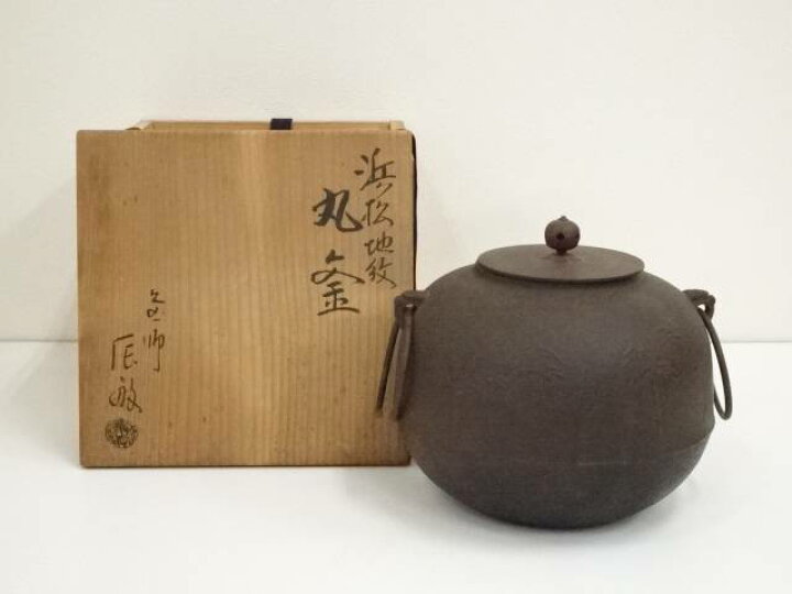 楽天市場】釜師 橋本辰敏造 浜松地紋丸釜（釜鐶付）（共箱）【中古 