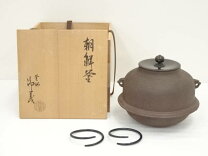 楽天市場】釜 須藤浄義の通販 