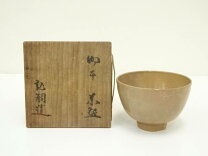 楽天市場】八幡窯 堀野証嗣作の通販