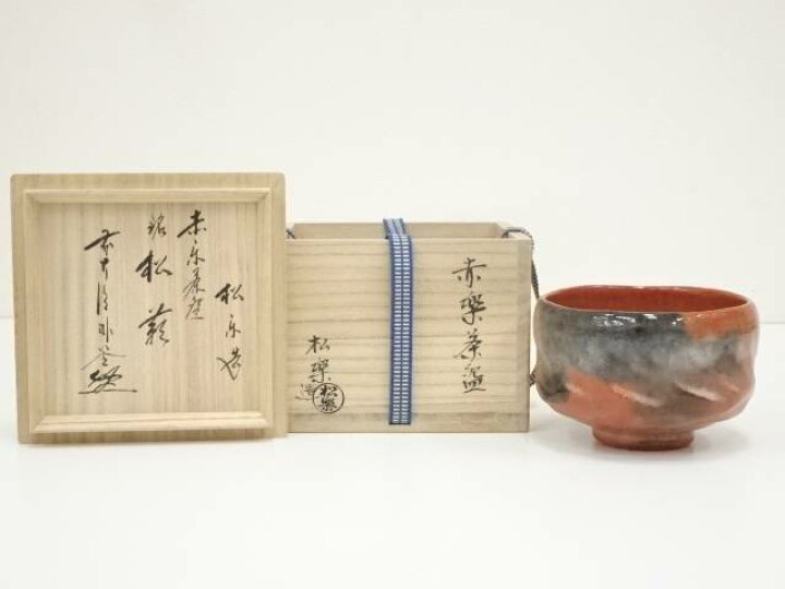 楽天市場】佐々木松楽造 赤楽茶碗（銘：松籟）（前大徳寺 佐藤朴堂書付 