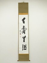 楽天市場】関牧翁の通販